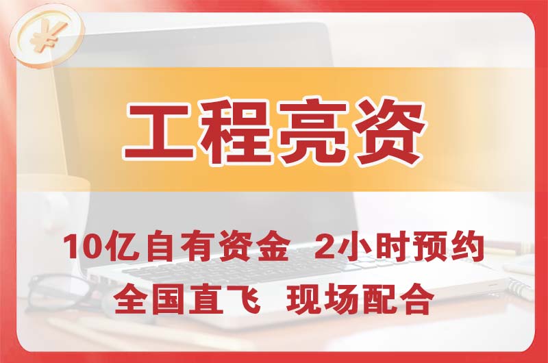 吐鲁番工程亮资摆账