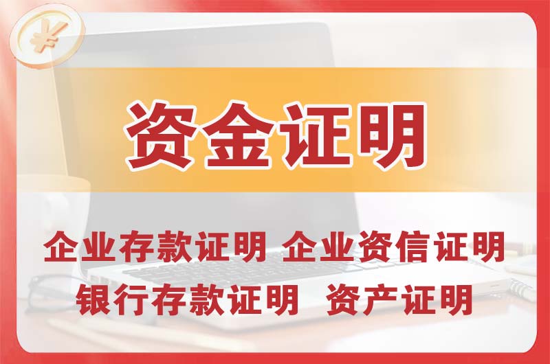 吐鲁番银行存款证明