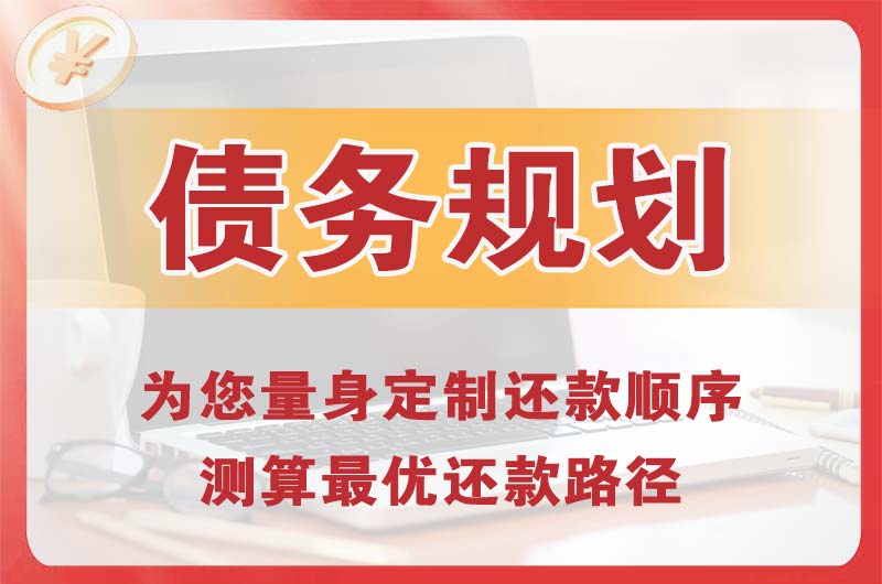 吐鲁番债务规划